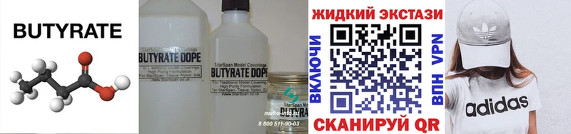Бутират 1.4BDO  Туринск 