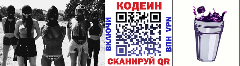 Кодеин напиток Lean (лин)  как найти закладки  Туринск 